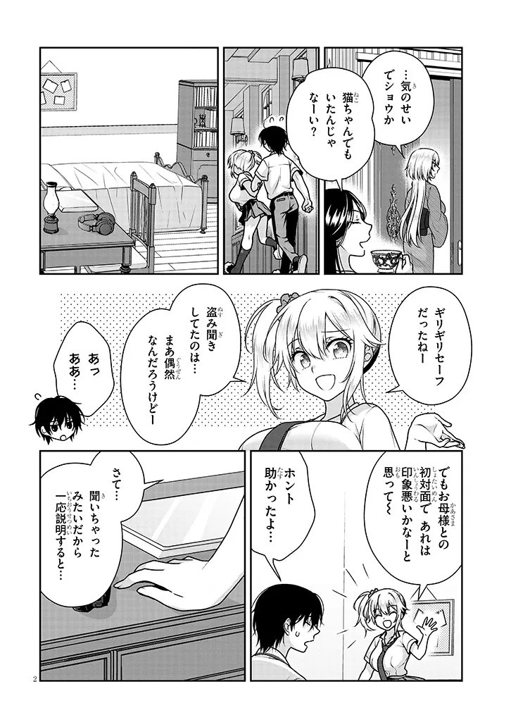 理想の彼女 Chap 28 - Next Chap 29