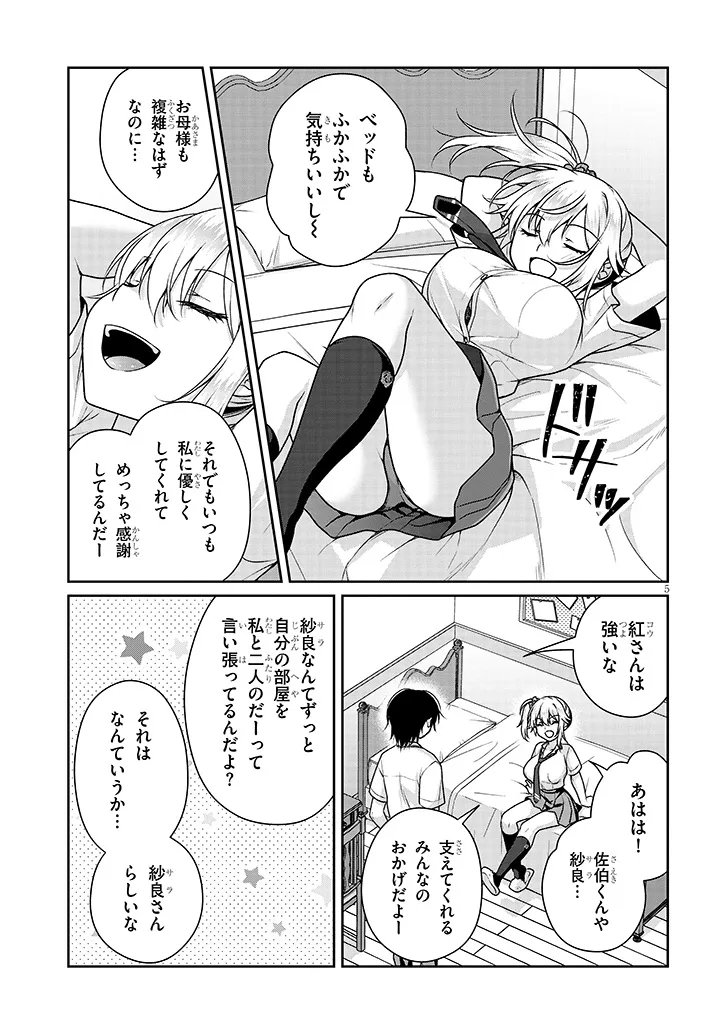 理想の彼女 Chap 28 - Next Chap 29