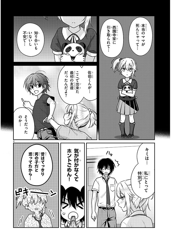 理想の彼女 Chap 28 - Next Chap 29