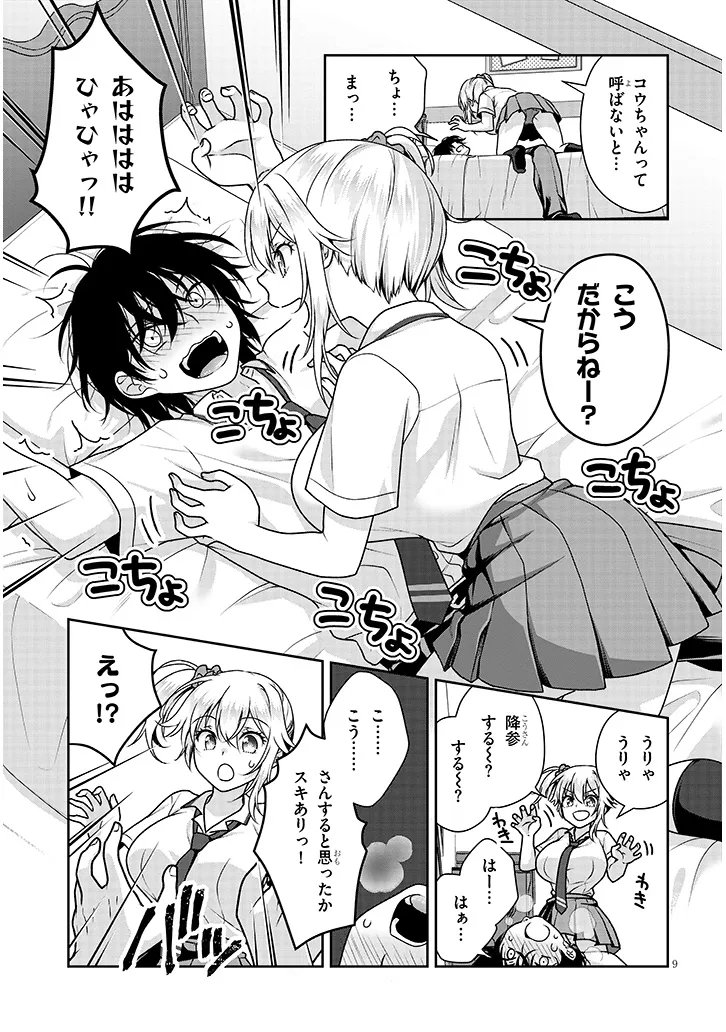 理想の彼女 Chap 28 - Next Chap 29