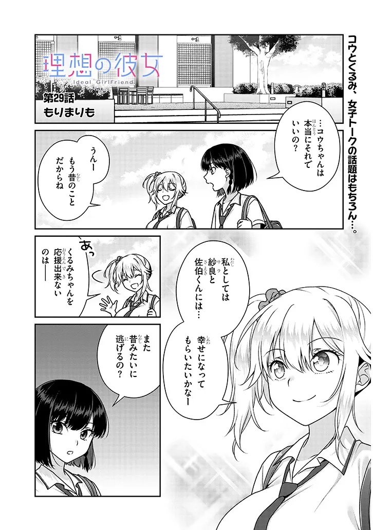 理想の彼女 Chap 29 - Next Chap 30