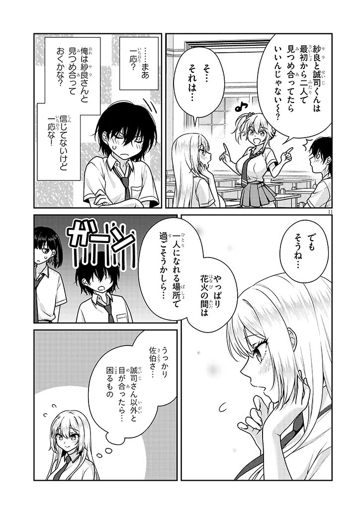 理想の彼女 Chap 29 - Next Chap 30