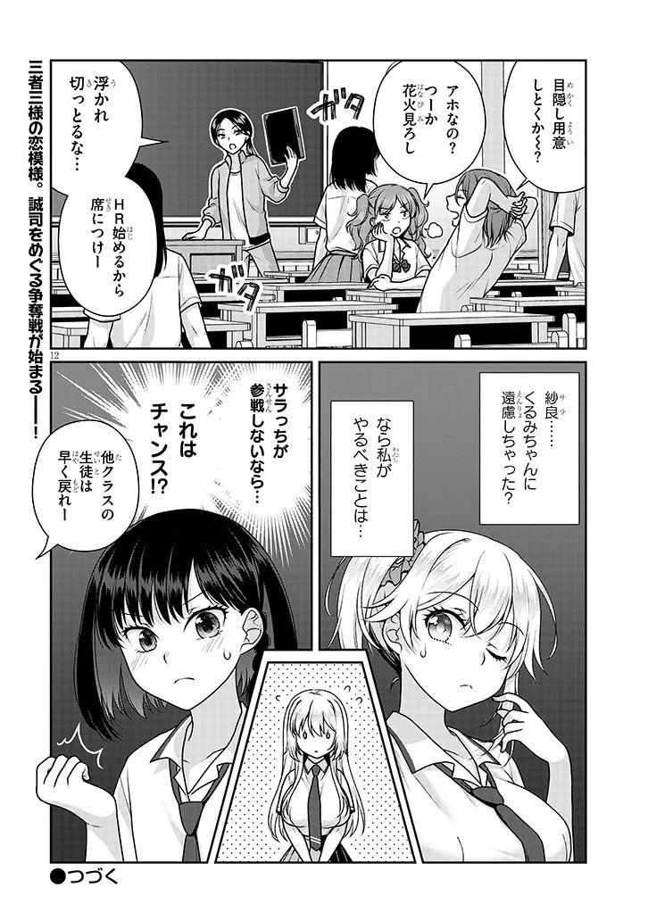 理想の彼女 Chap 29 - Next Chap 30