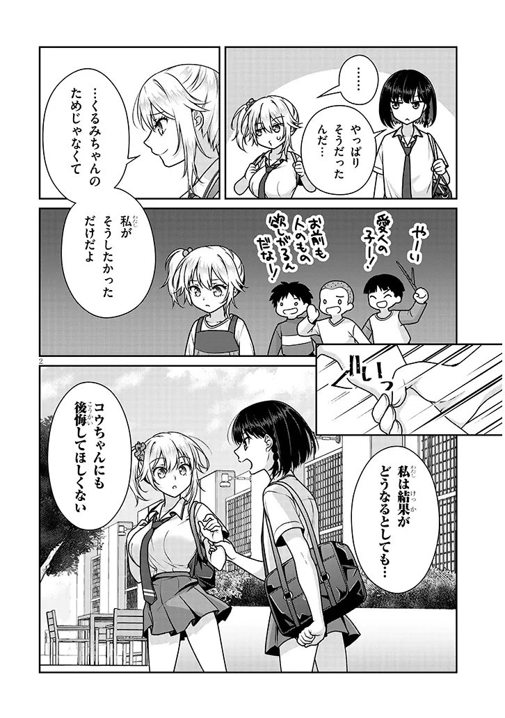 理想の彼女 Chap 29 - Next Chap 30
