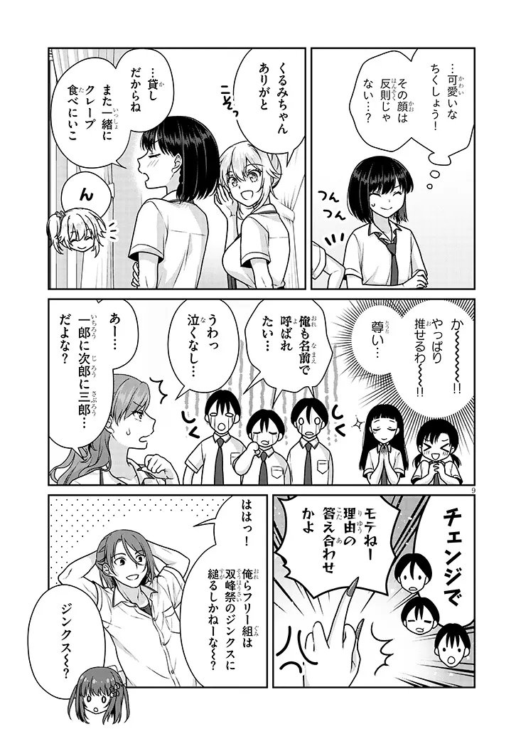 理想の彼女 Chap 29 - Next Chap 30
