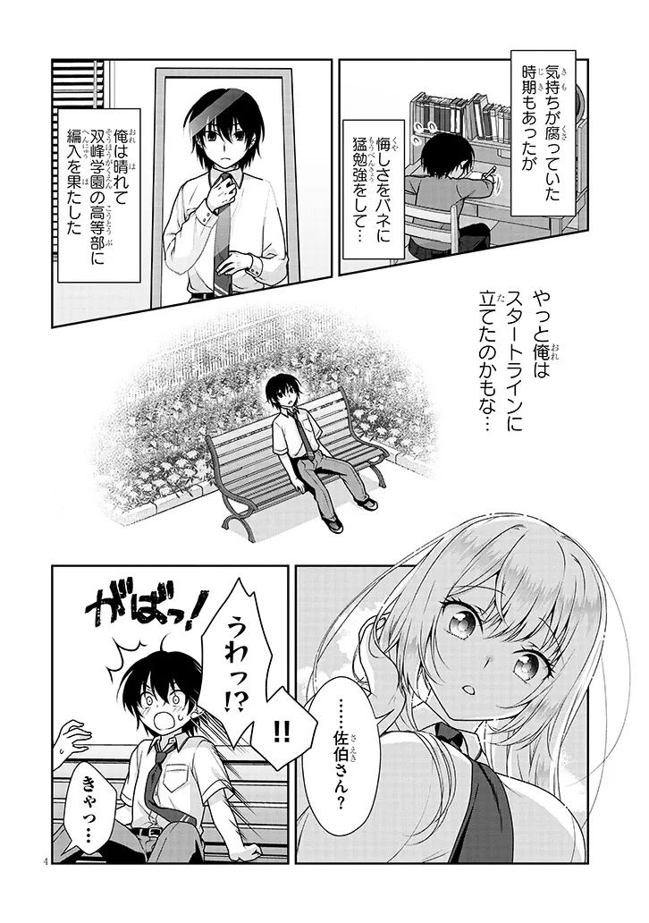 理想の彼女 Chap 7 - Next Chap 8
