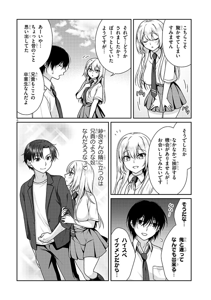 理想の彼女 Chap 7 - Next Chap 8
