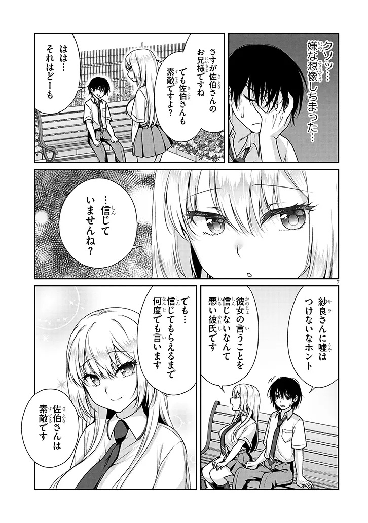 理想の彼女 Chap 7 - Next Chap 8