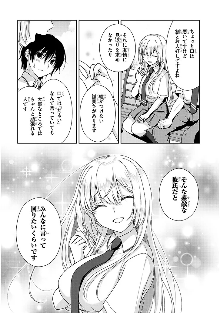 理想の彼女 Chap 7 - Next Chap 8