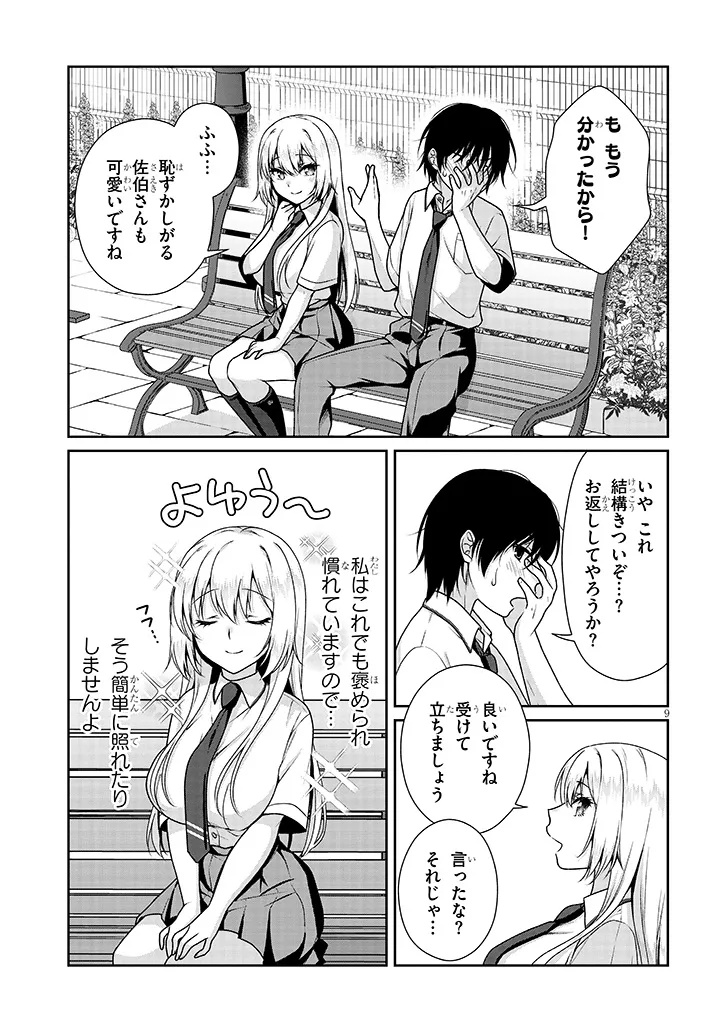 理想の彼女 Chap 7 - Next Chap 8