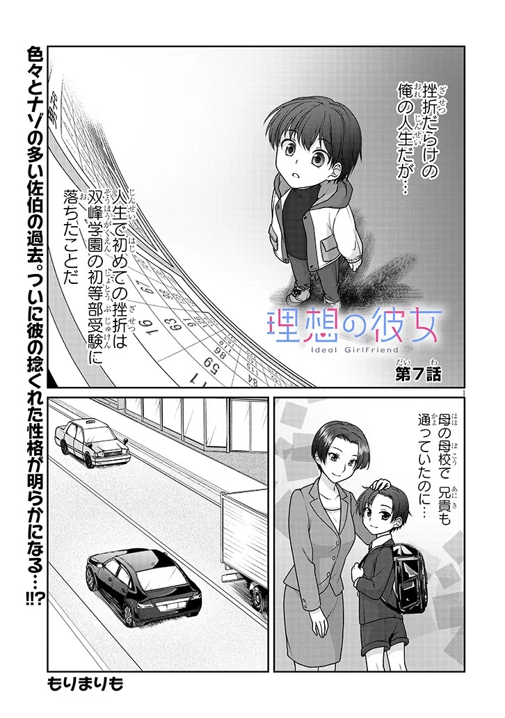 理想の彼女 Chap 7 - Next Chap 8