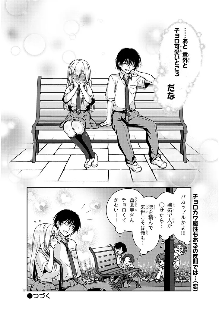 理想の彼女 Chap 7 - Next Chap 8