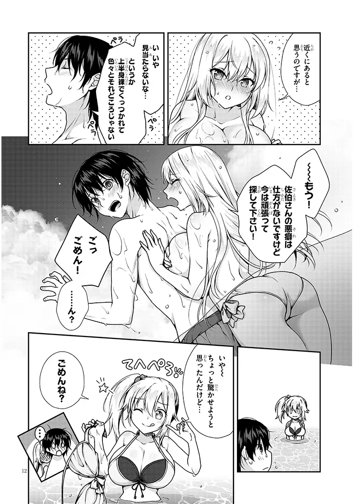 理想の彼女 Chap 4 - Next Chap 5