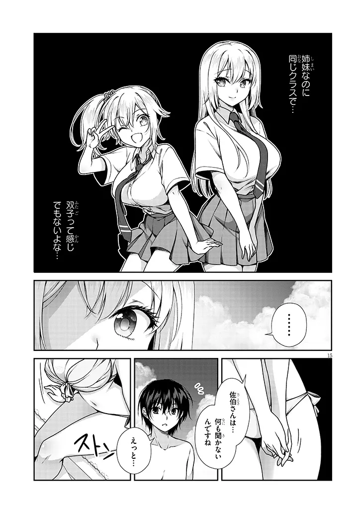 理想の彼女 Chap 4 - Next Chap 5