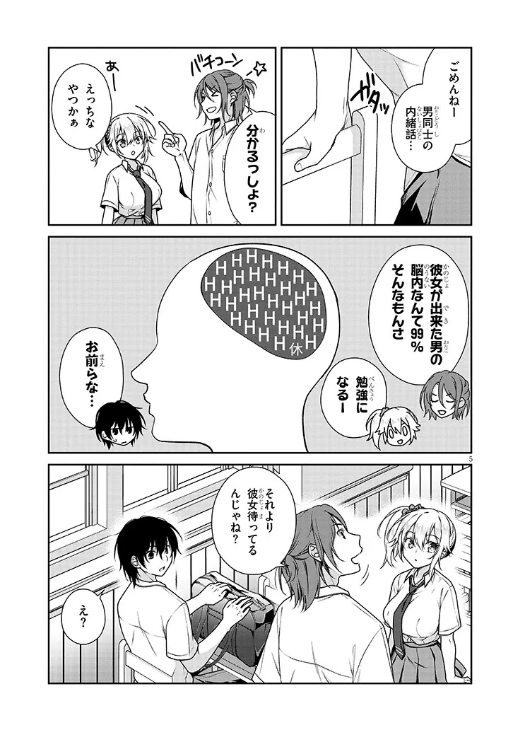 理想の彼女 Chap 5 - Next Chap 6