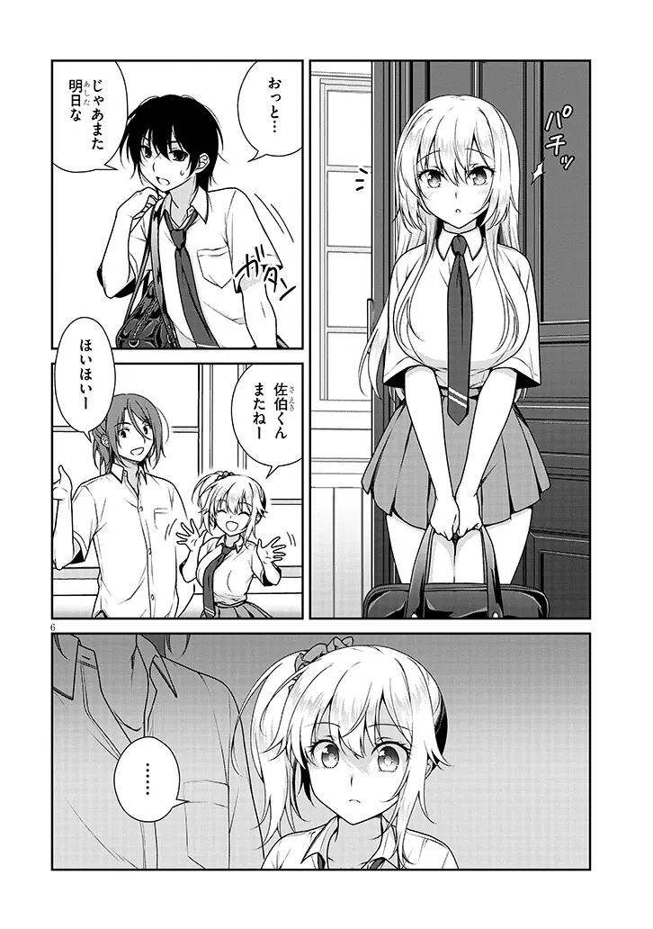 理想の彼女 Chap 5 - Next Chap 6