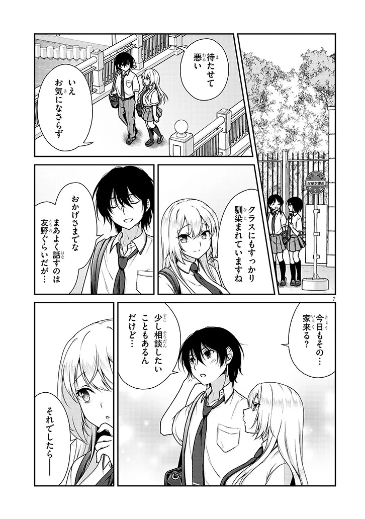 理想の彼女 Chap 5 - Next Chap 6