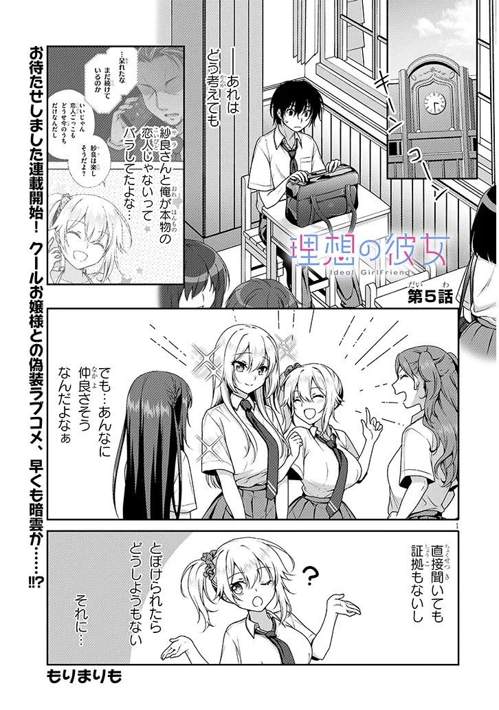理想の彼女 Chap 5 - Next Chap 6