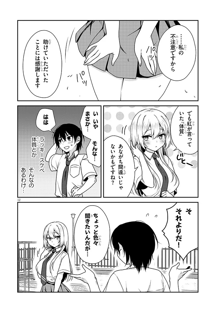 理想の彼女 Chap 5 - Next Chap 6
