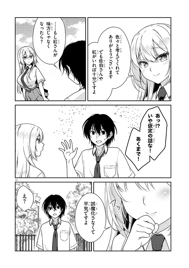 理想の彼女 Chap 5 - Next Chap 6
