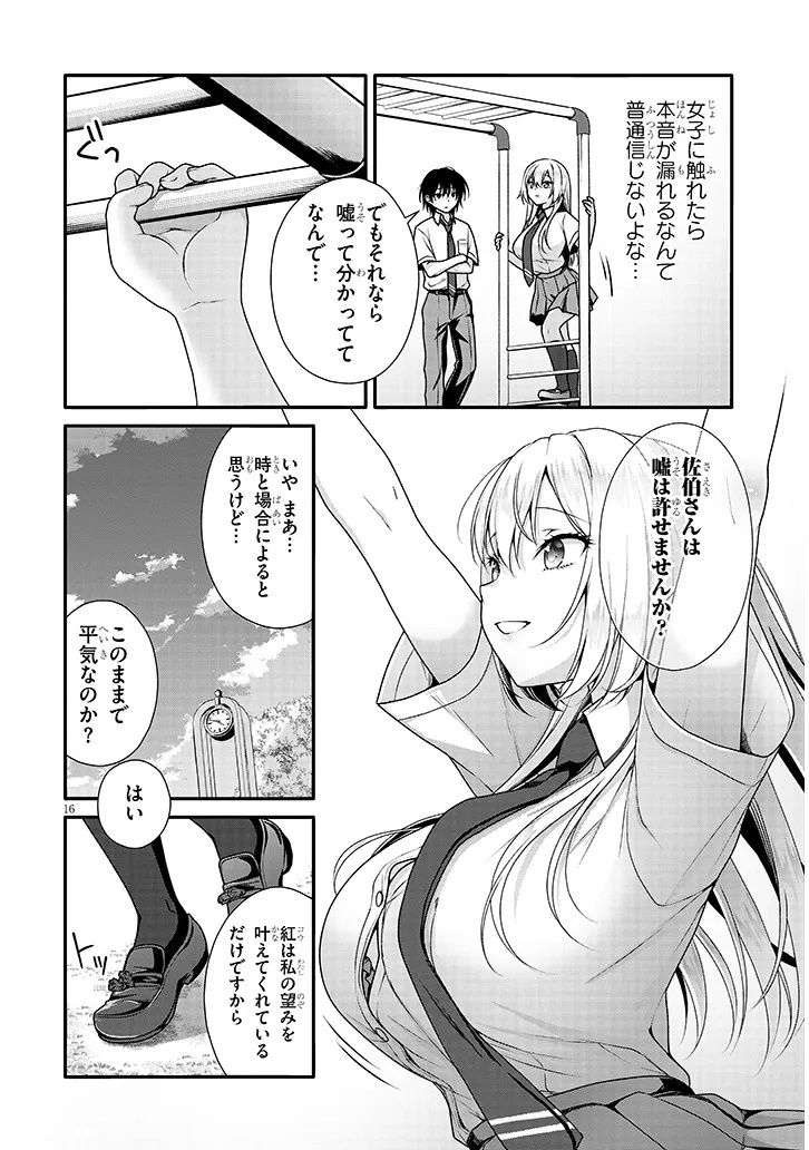 理想の彼女 Chap 5 - Next Chap 6
