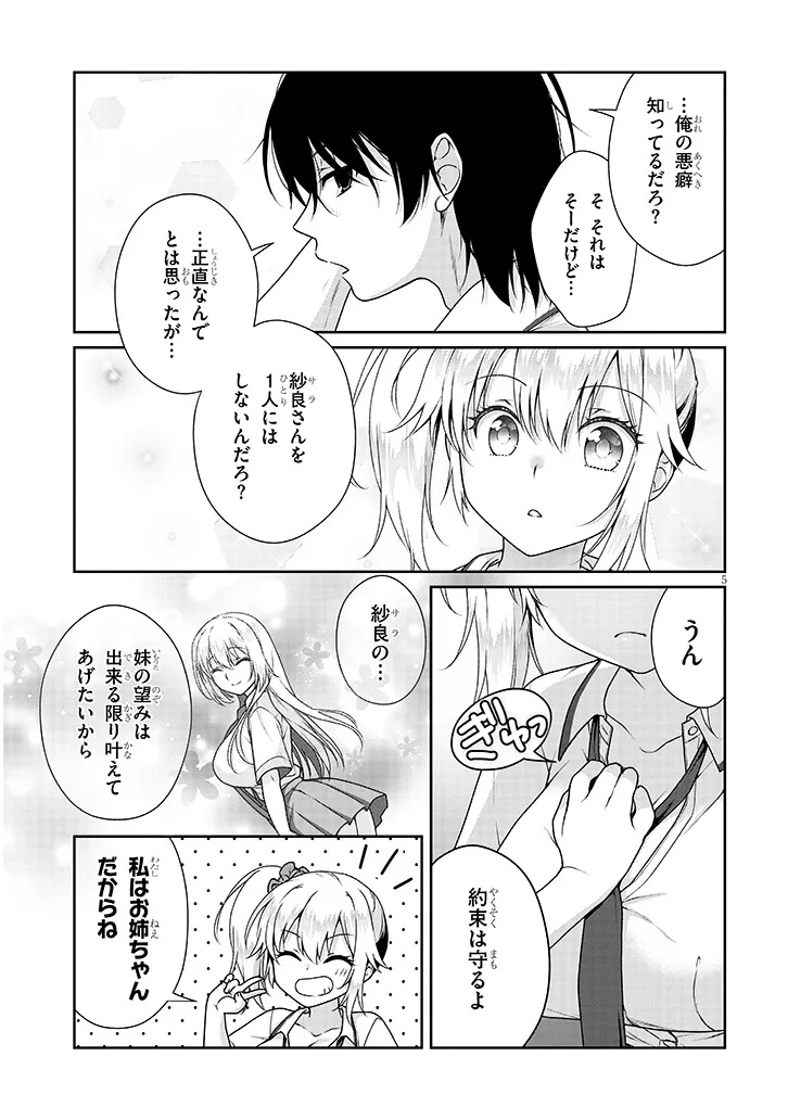 理想の彼女 Chap 6 - Next Chap 7