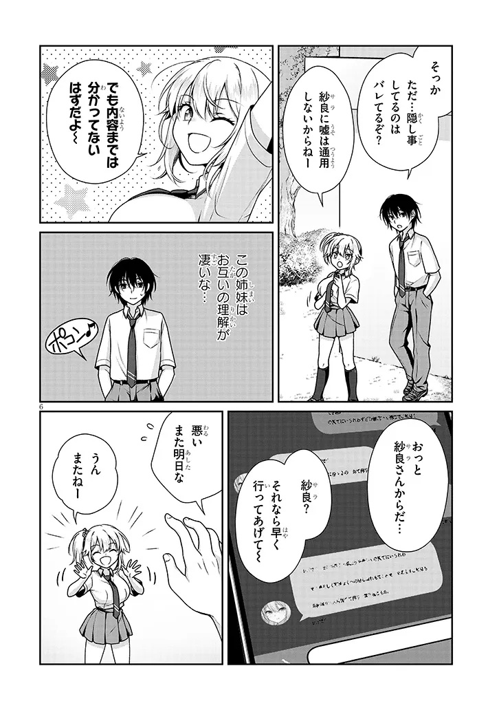 理想の彼女 Chap 6 - Next Chap 7