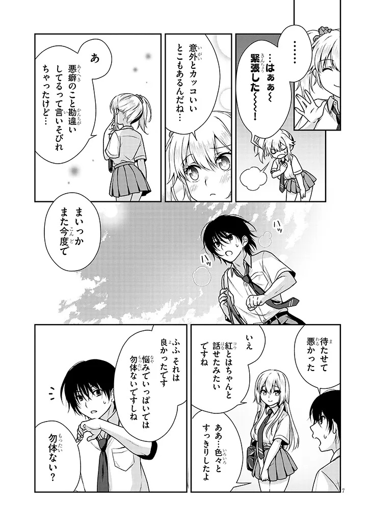 理想の彼女 Chap 6 - Next Chap 7