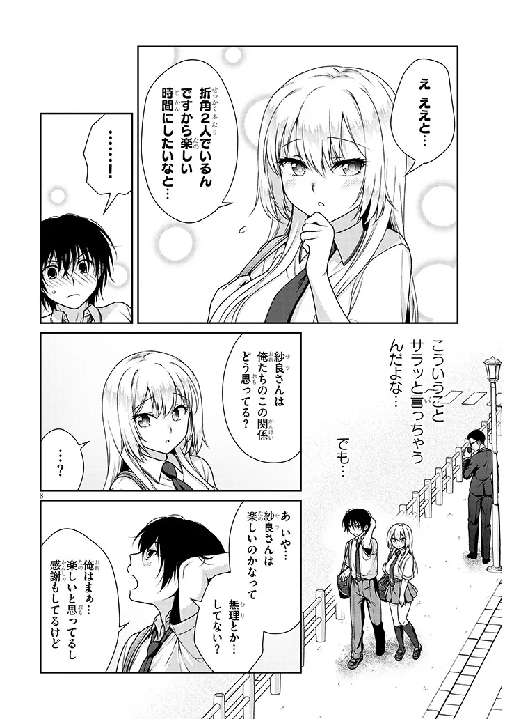 理想の彼女 Chap 6 - Next Chap 7