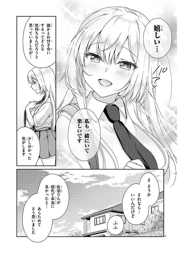 理想の彼女 Chap 6 - Next Chap 7