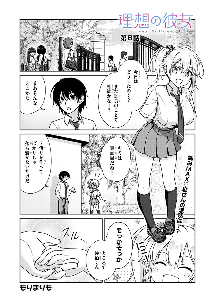 理想の彼女 Chap 6 - Next Chap 7