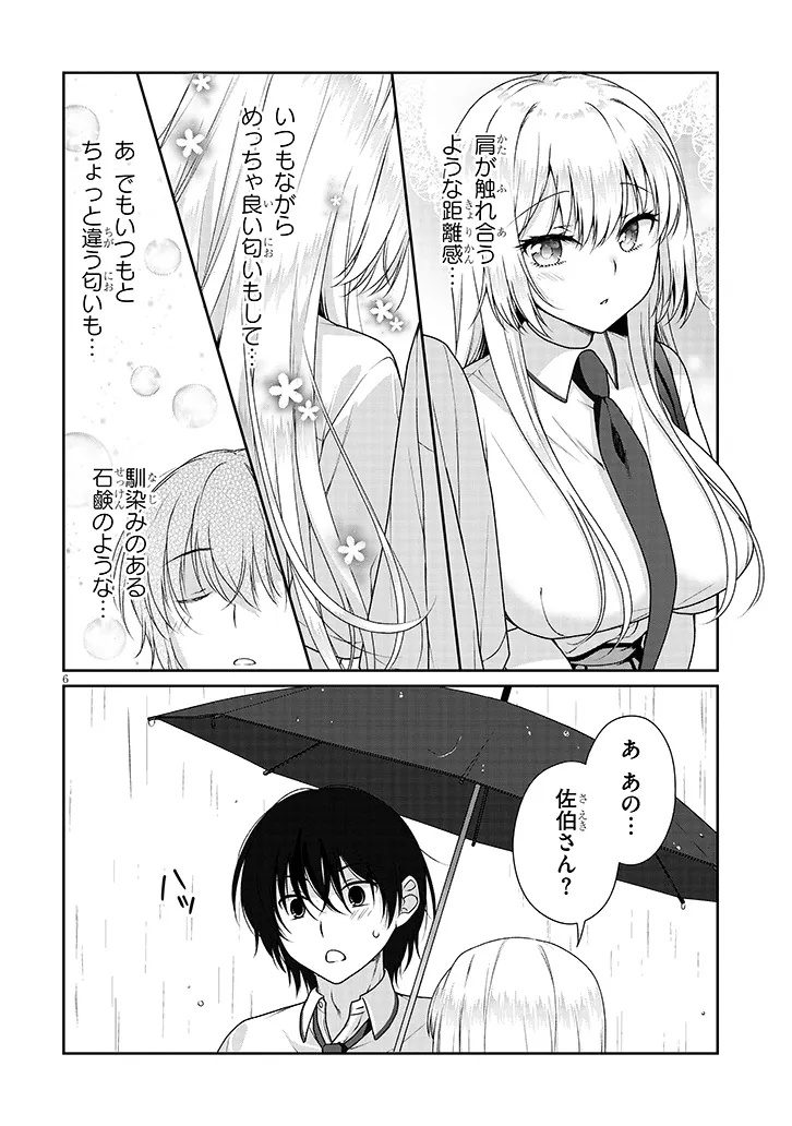 理想の彼女 Chap 8 - Next Chap 9