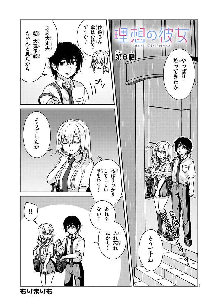 理想の彼女 Chap 8 - Next Chap 9
