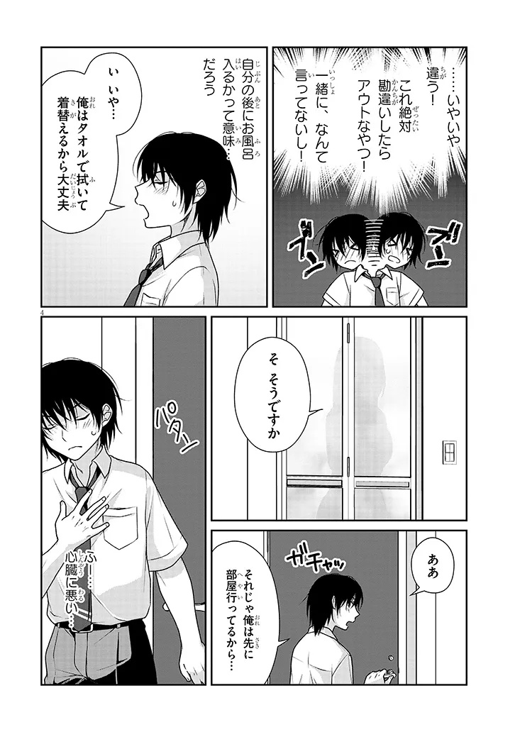 理想の彼女 Chap 9 - Next Chap 10