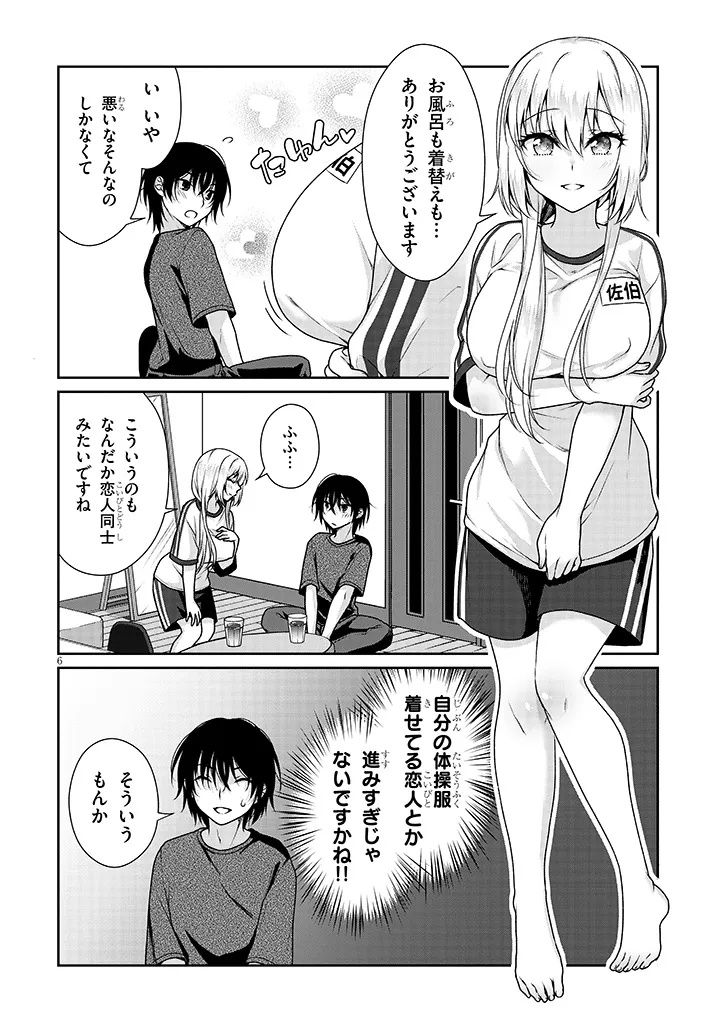 理想の彼女 Chap 9 - Next Chap 10