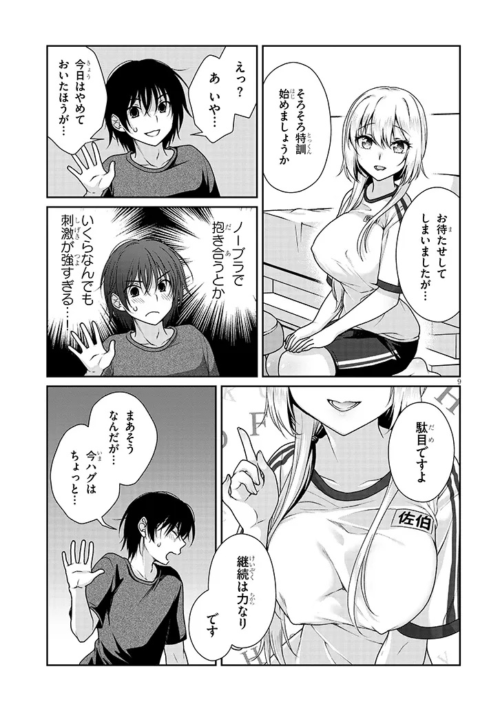 理想の彼女 Chap 9 - Next Chap 10
