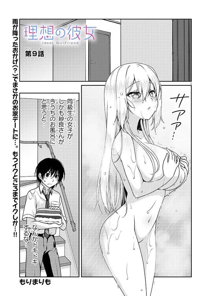 理想の彼女 Chap 9 - Next Chap 10