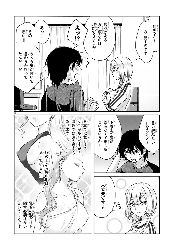 理想の彼女 Chap 9 - Next Chap 10