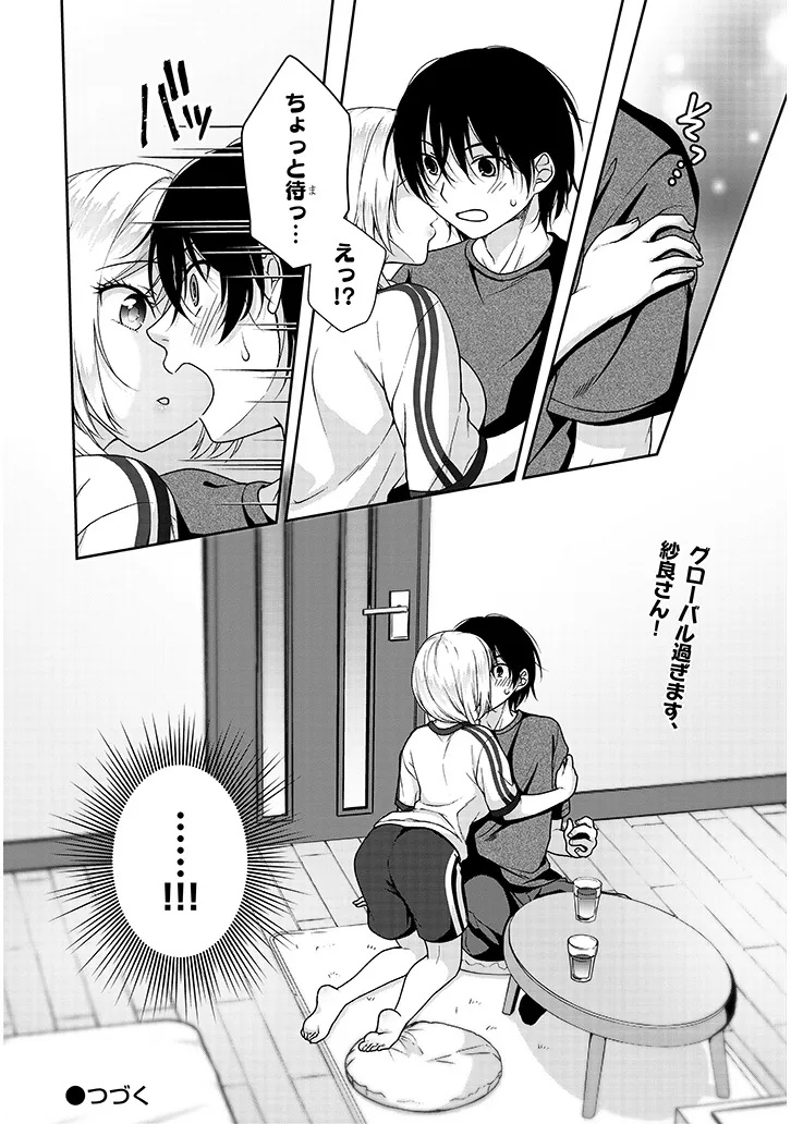 理想の彼女 Chap 9 - Next Chap 10