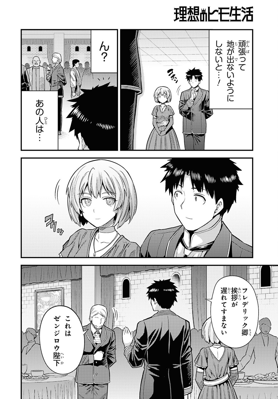 理想のヒモ生活 Chap 103 - Next Chap 104