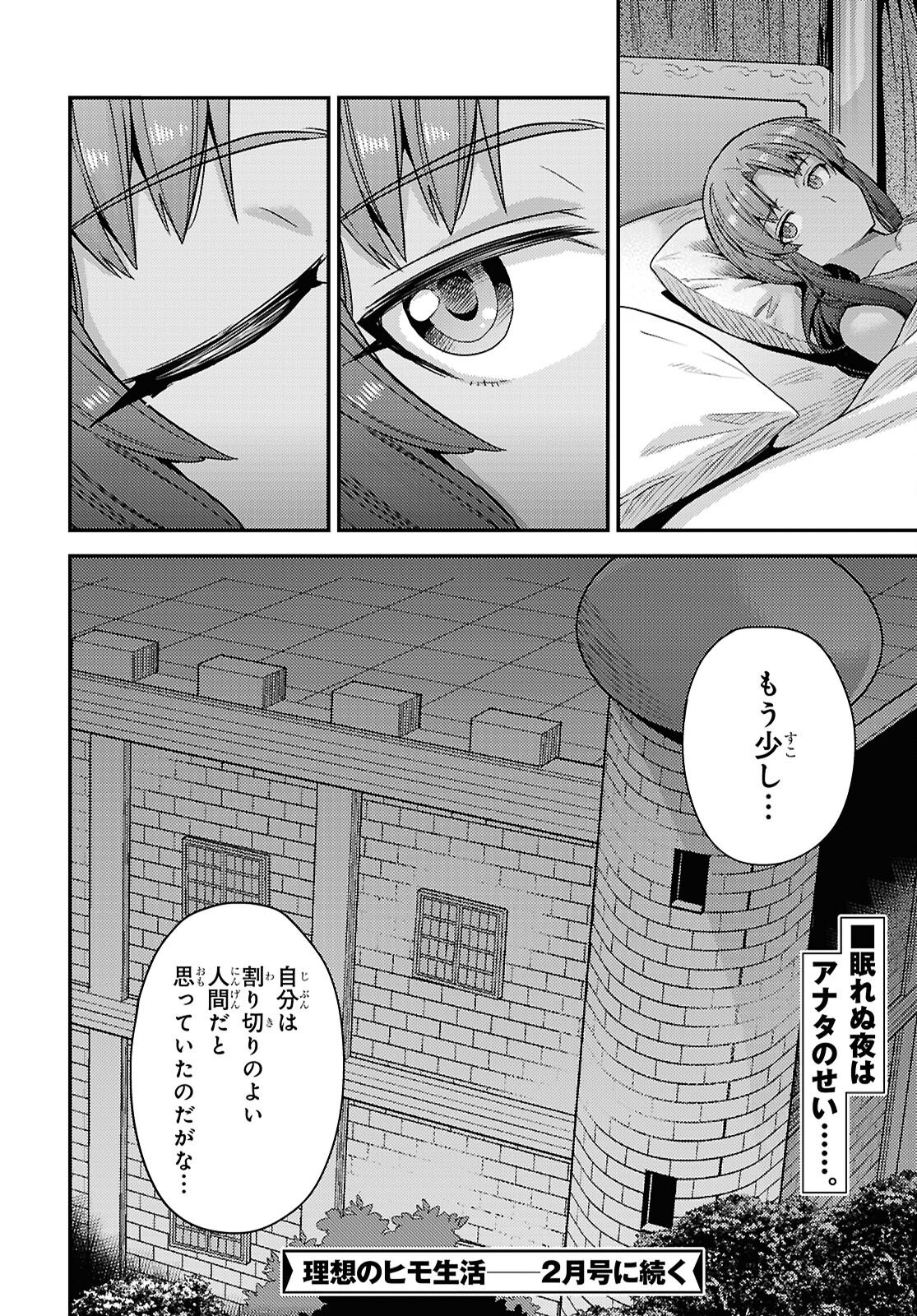 理想のヒモ生活 Chap 103 - Next Chap 104