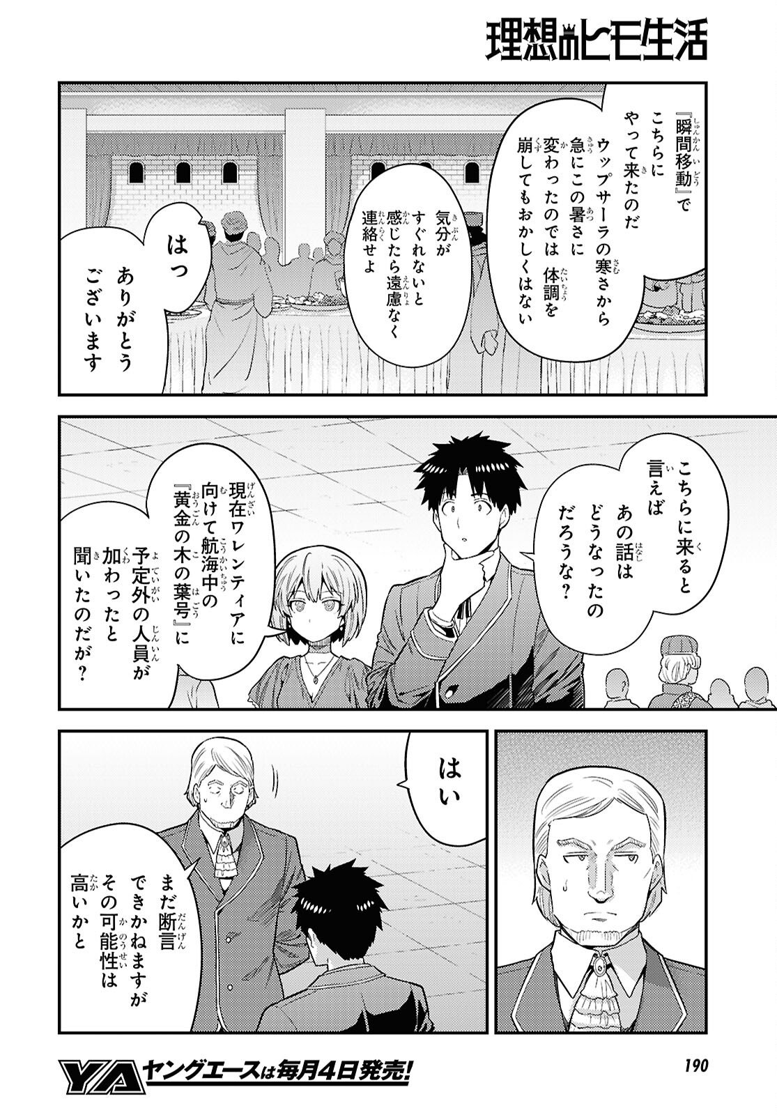 理想のヒモ生活 Chap 103 - Next Chap 104