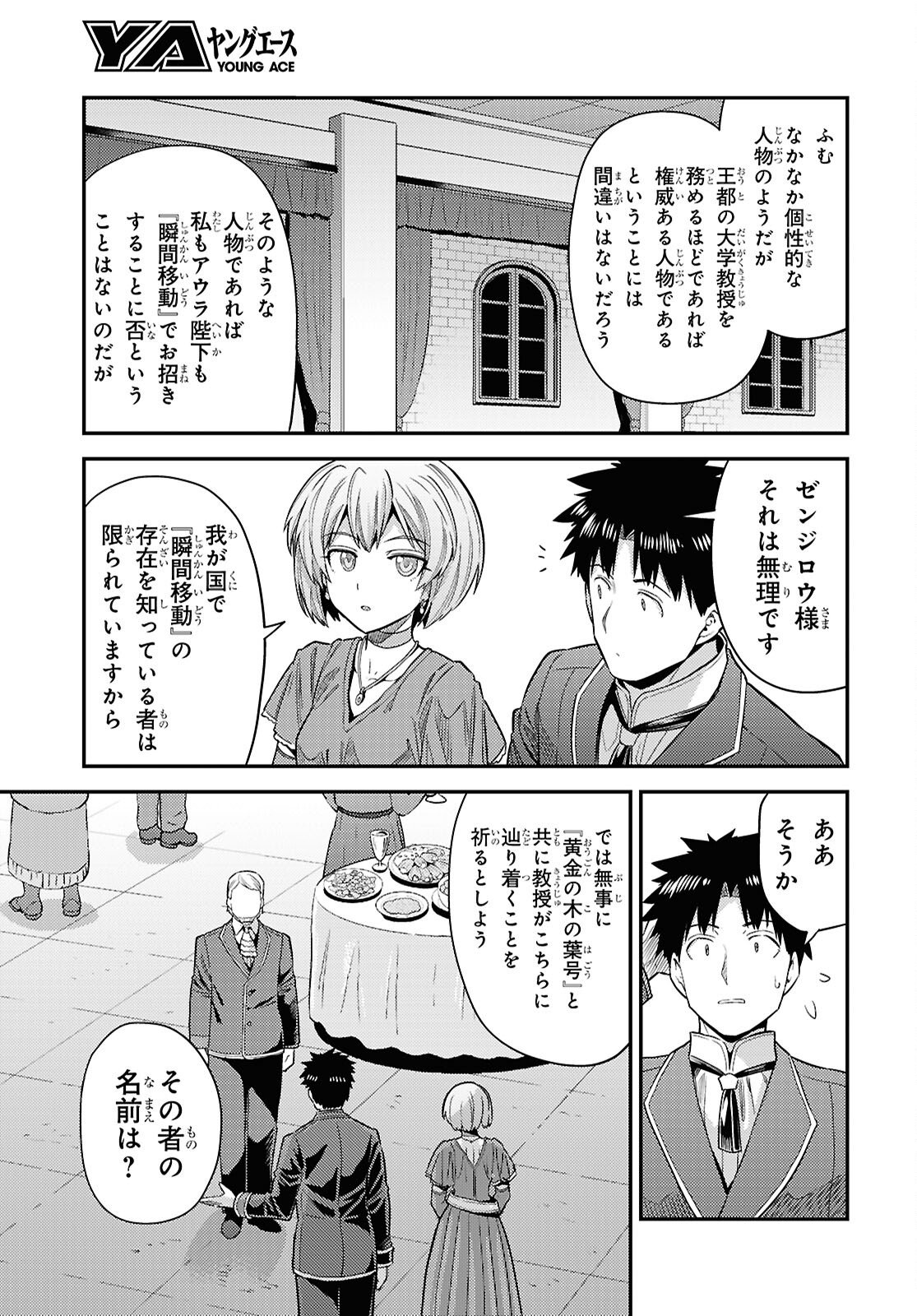 理想のヒモ生活 Chap 103 - Next Chap 104