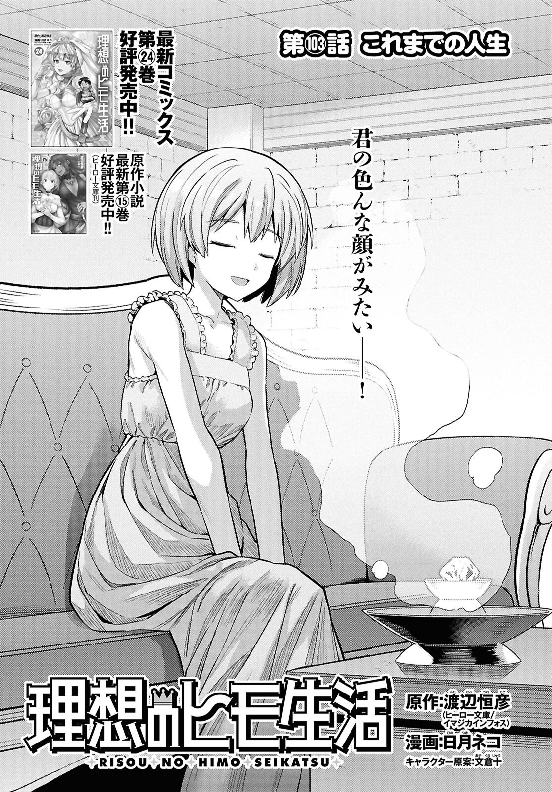 理想のヒモ生活 Chap 103 - Next Chap 104