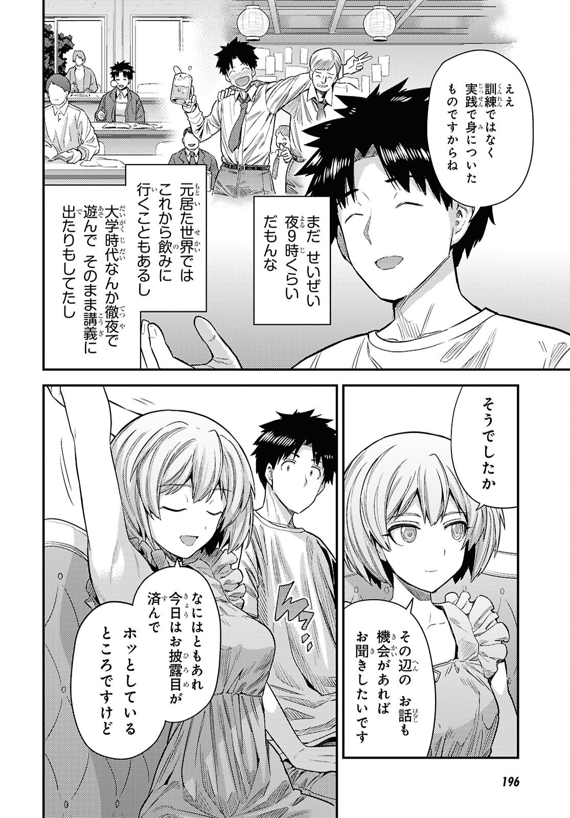 理想のヒモ生活 Chap 103 - Next Chap 104