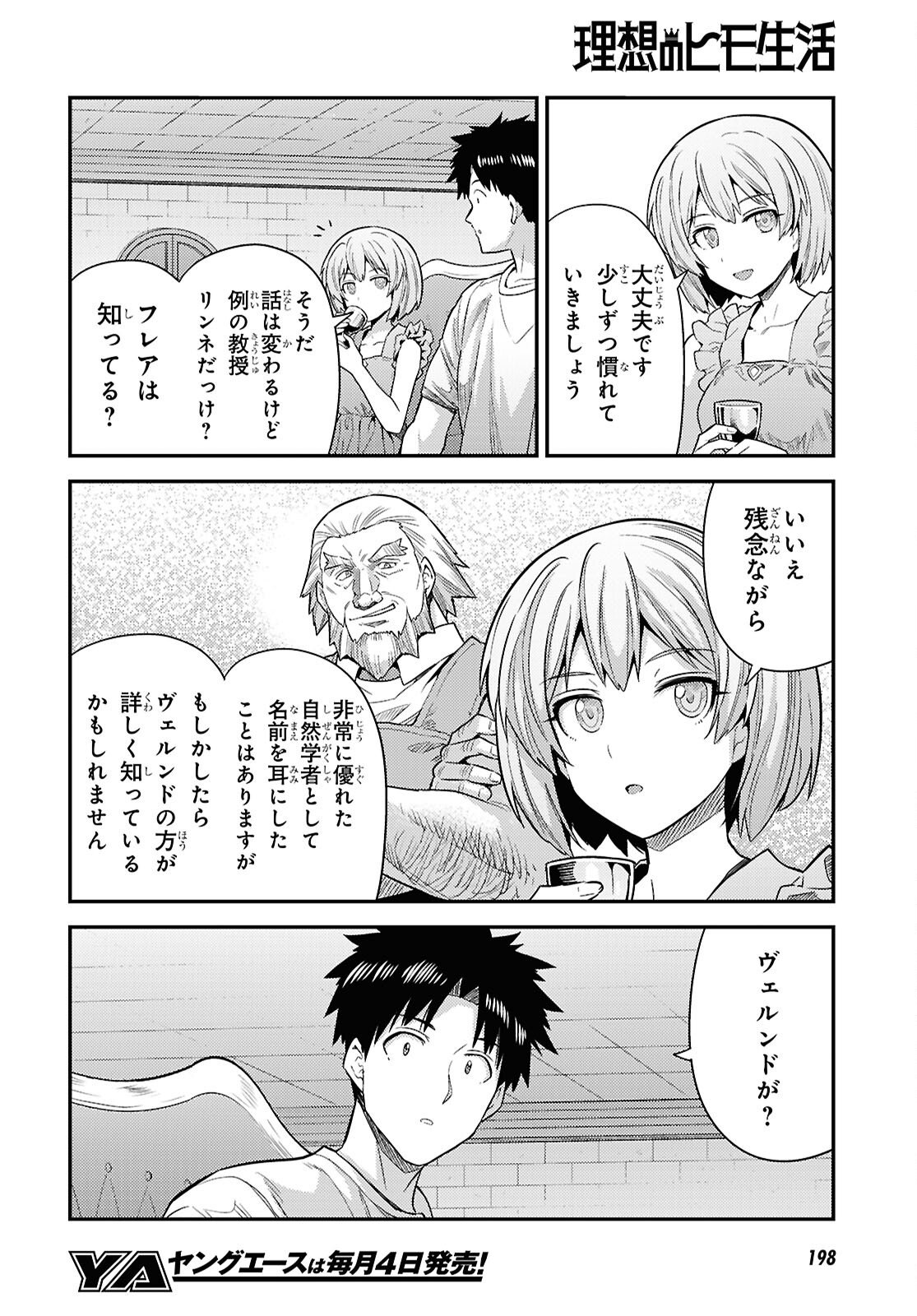 理想のヒモ生活 Chap 103 - Next Chap 104