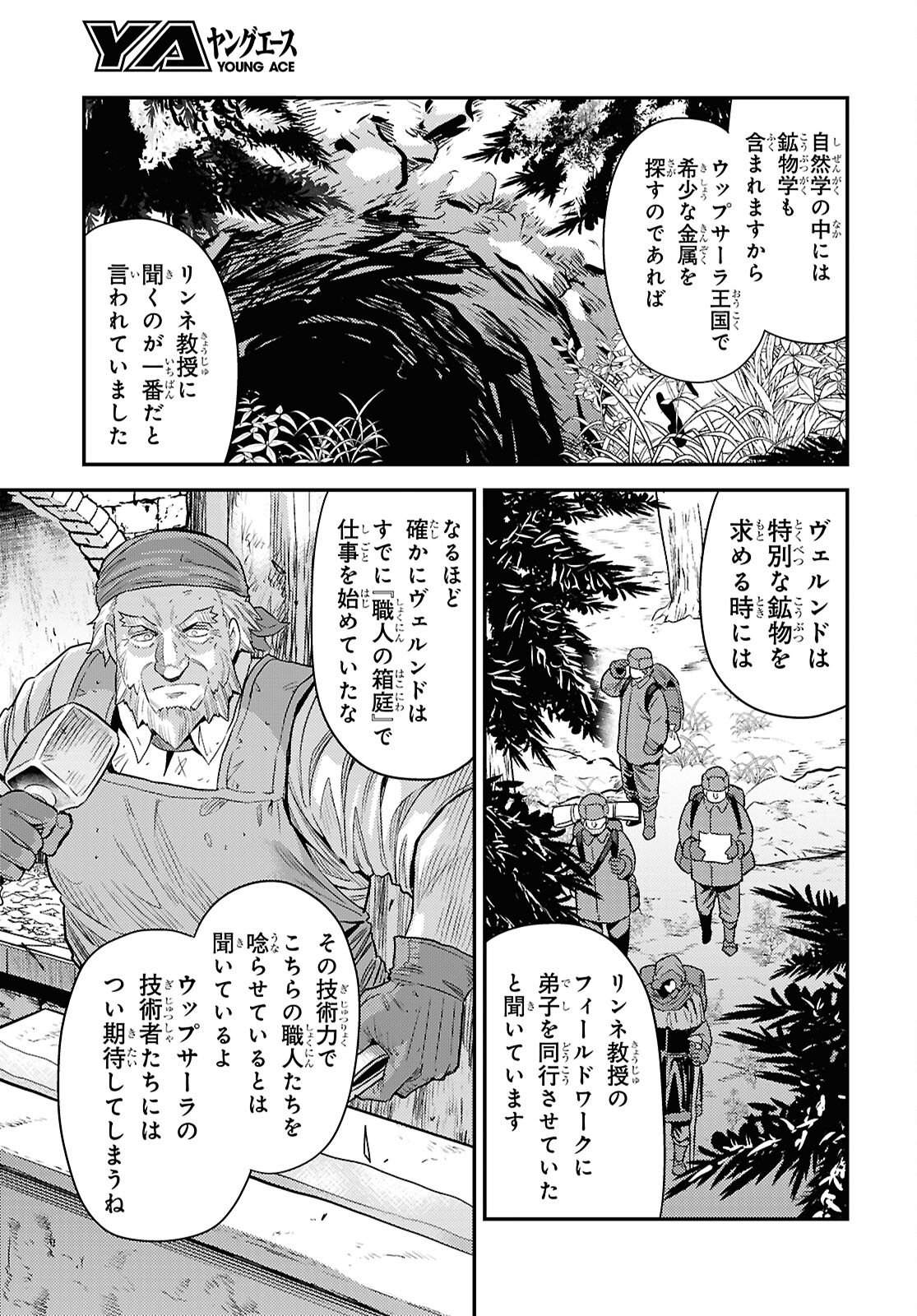 理想のヒモ生活 Chap 103 - Next Chap 104