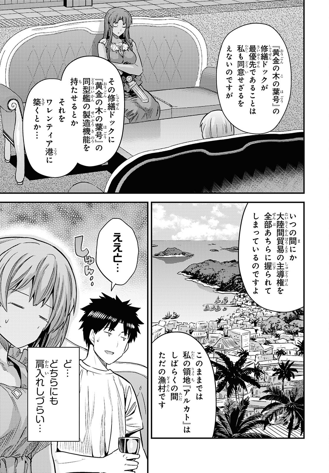 理想のヒモ生活 Chap 103 - Next Chap 104
