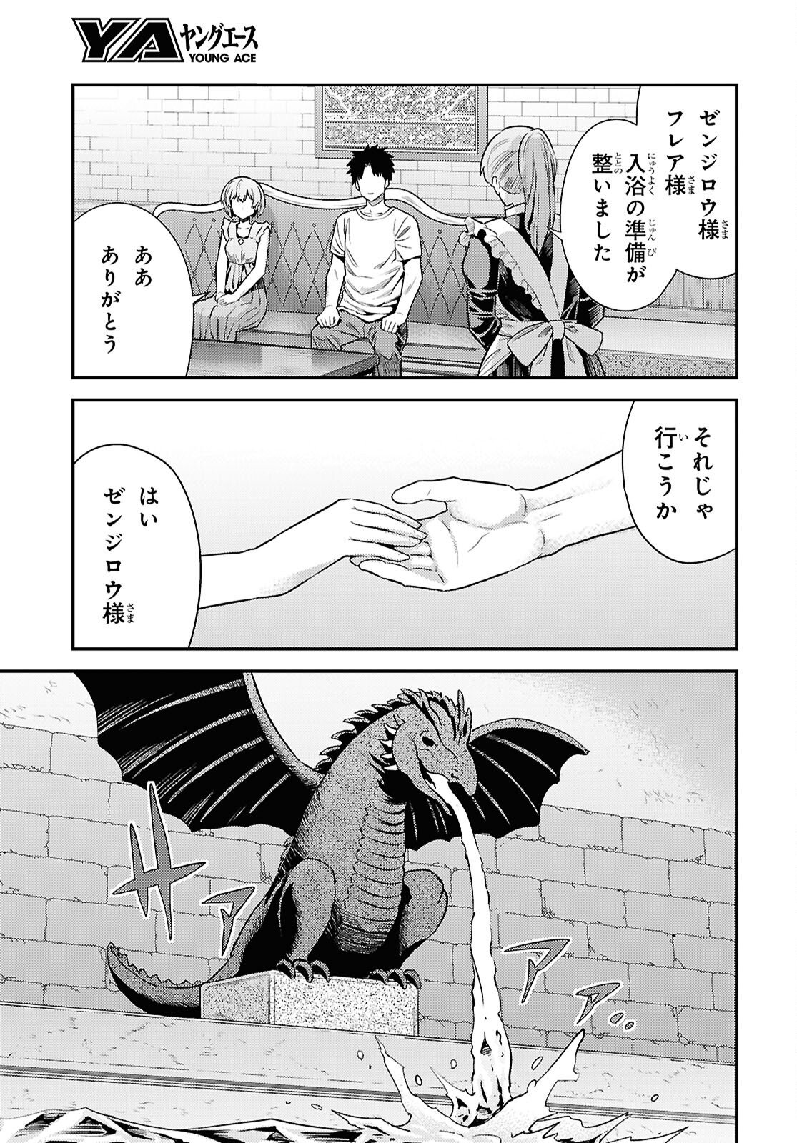 理想のヒモ生活 Chap 103 - Next Chap 104