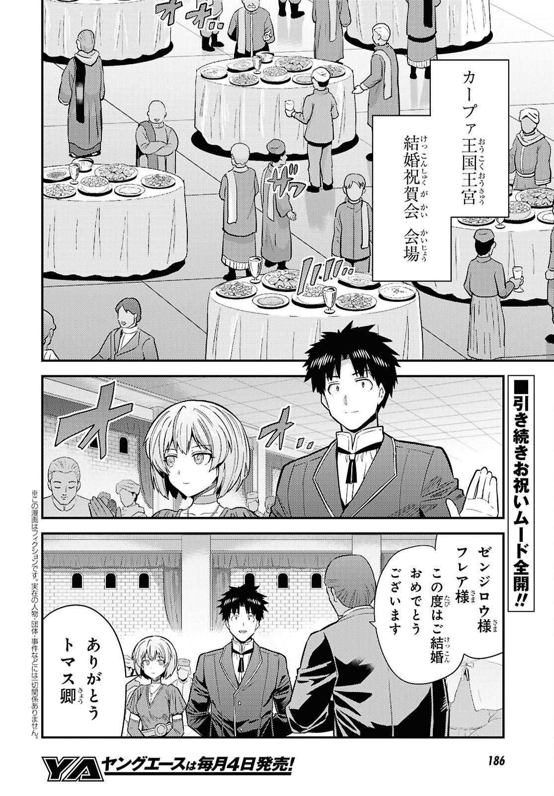 理想のヒモ生活 Chap 103 - Next Chap 104